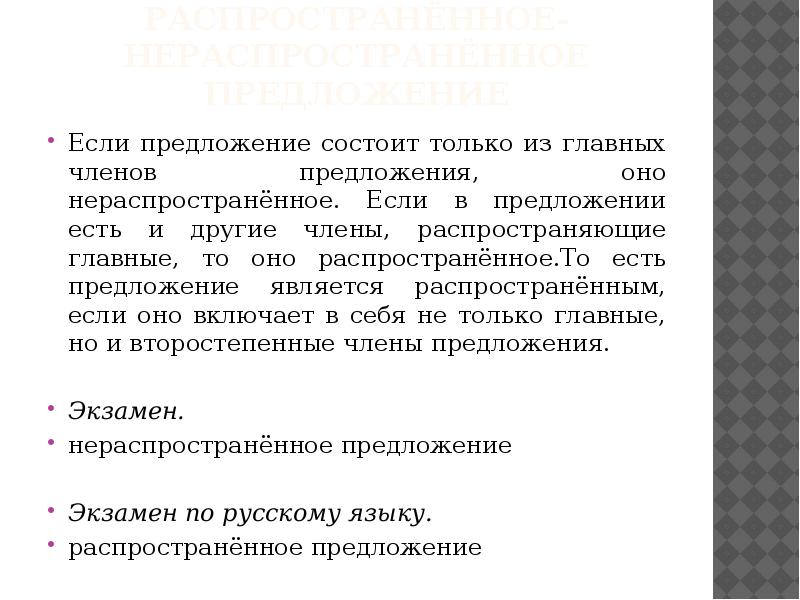 Предложение состоит из главных и. Предложение, которое состоит только из главных членов. Предложение — это предложение, состоящее только из главных членов.. Нераспространенное предложение состоит из главных членов. Предложение которое состоит из главных членов.