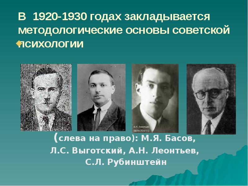 Отечественные психологи. Выготский Лурия Леонтьев. Л.С. Выготский, а.н. Леонтьев, д.б. Эльконин. Советская психология Выготский л.с., Леонтьев а.н.,. А. Н. Леонтьев, с. л. Рубинштейн, б. д. Эльконин.