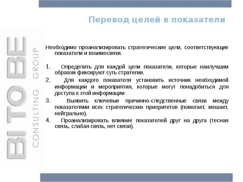 Установить показатели. Перечисление целей. Цель Переводчика. Необходимо проанализировать. Профессиональная цель Переводчика.