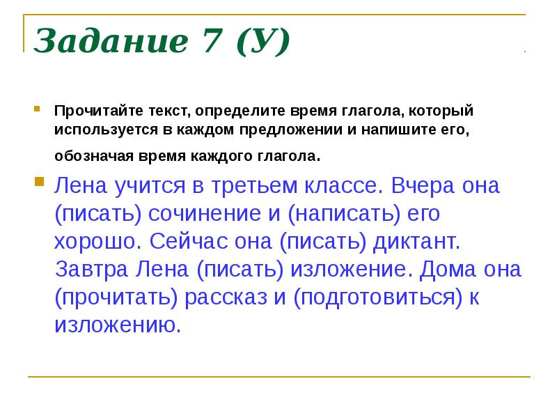 Упражнение в определении времени глагола 3 класс школа россии презентация