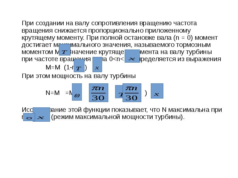 Сопротивление вращению