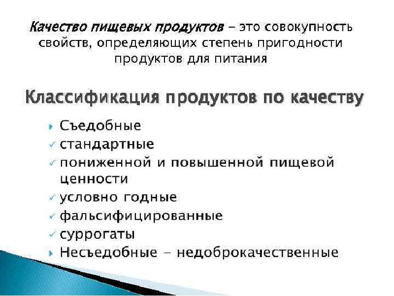 Презентация товароведение продовольственных товаров