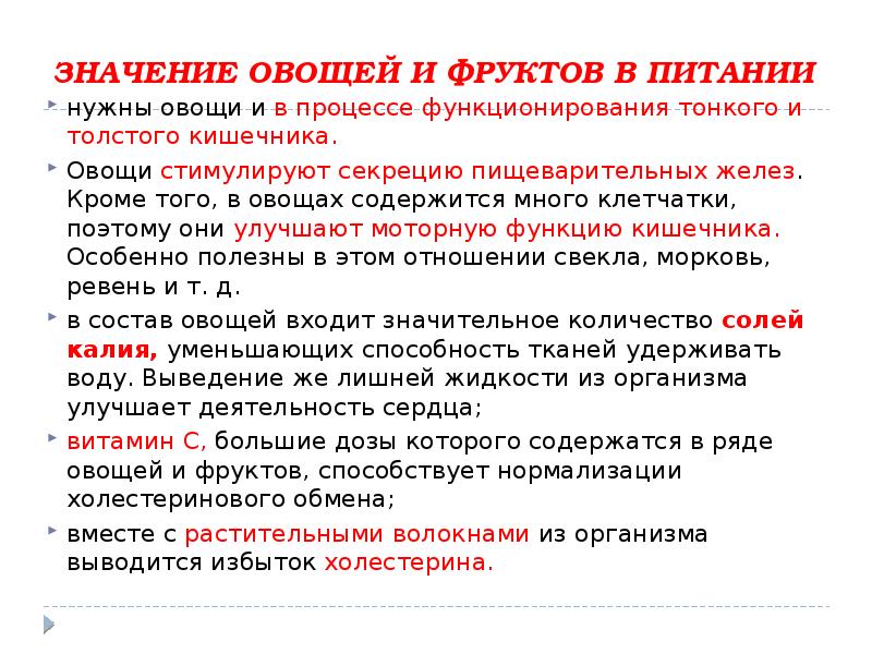 Что понимается под критически значимыми продуктами ответ. Овощи основы товароведения. Продукт значение. Пищевые кислоты это определение Товароведение. Значение продуктов обмена.