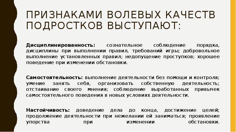 Качества подростка. Эмоционально волевая сфера подростков. Волевые качества подростков. Особенности волевой сферы подростков. Волевые качества ребенка.