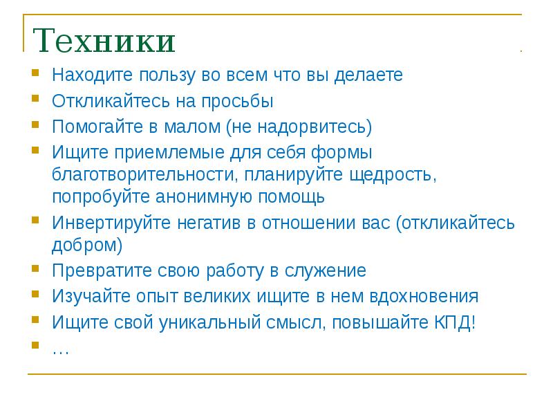 Как сделать чтобы ты отзывалась