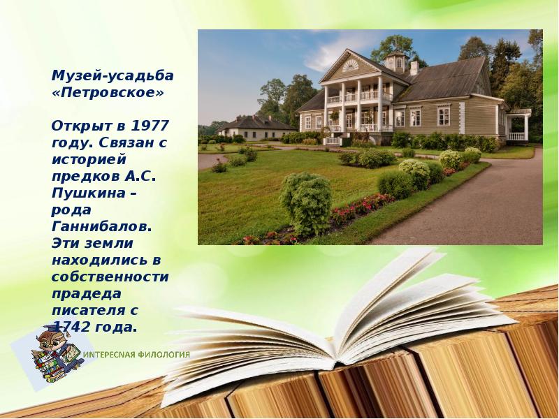 Литературные места. Литературные места России проект. Литературные места России презентация. Литературные места нашей области проект.