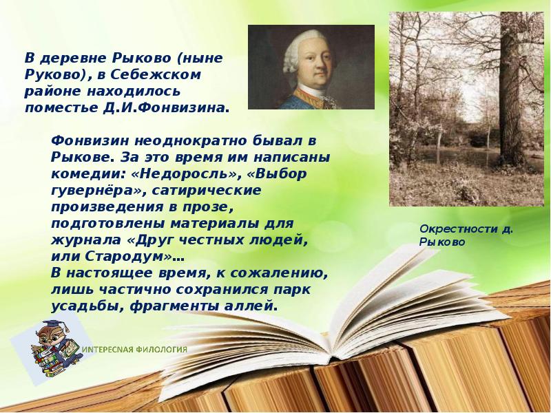 Проект литературные места в россии