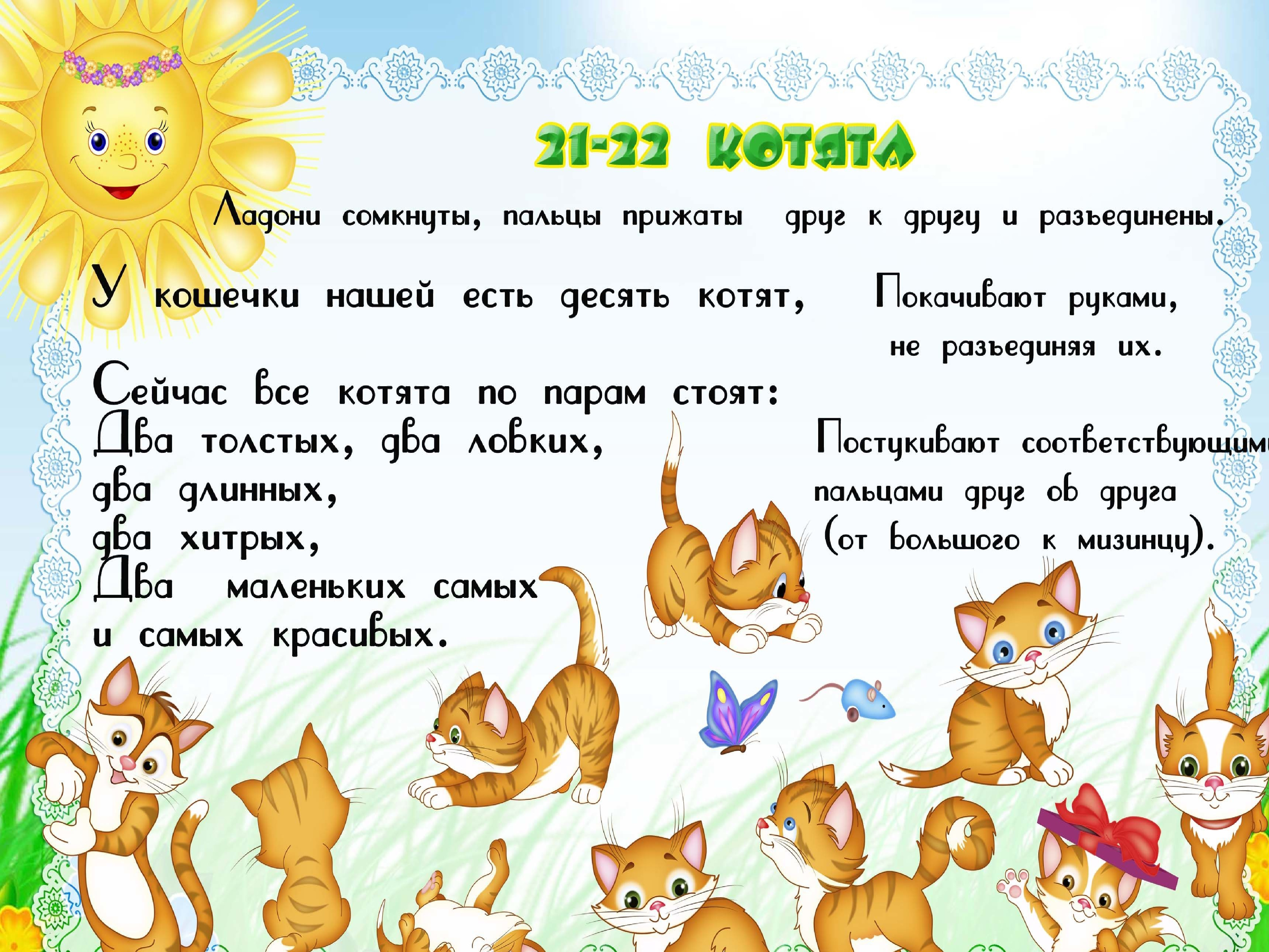 У меня живет котенок младшая группа. Рисование клубочки для котят. У меня живет котенок младшая группа. Спасибо за внимание для презентации с котами. У меня живет котенок младшая группа.