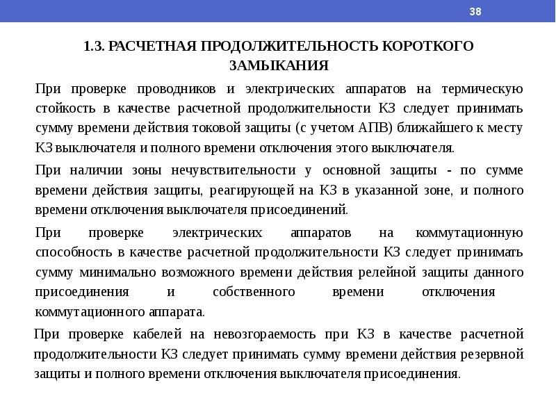 Назовите принципы управления. В возможный короткий срок. Общие принципы управления таблица. Термическая стойкость проводников и аппаратов. Стремясь в кратчайшие сроки переориентировать внешнюю.
