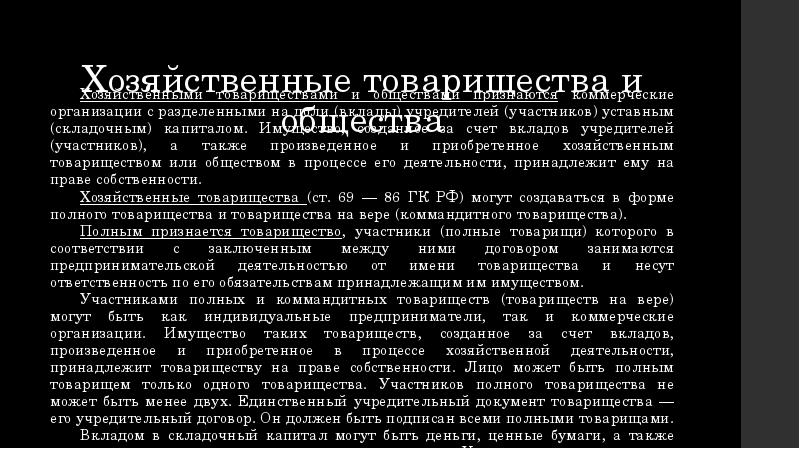 Хозяйственное товарищество на вере коммандитное