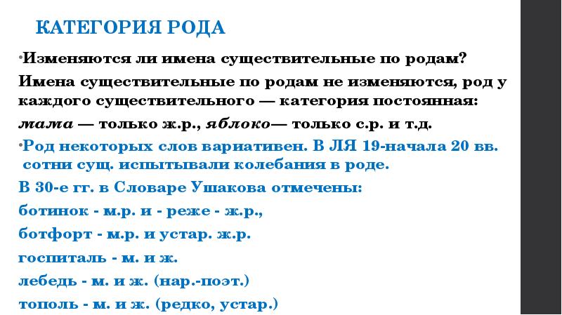 Категория родов. Категории имени существительного. Категории имен существительных. Имя существительное категория рода. Имена существительные имеют категории.