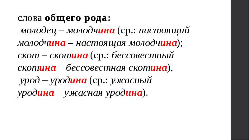 Что значит общий род. Слова общего рода. Слова общего рода список. Слова с общим Родом. Слова общего рода в русском языке.