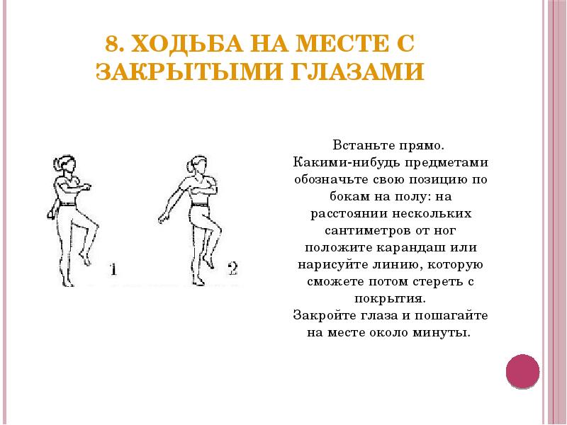 Ходьба на месте. Упражнение ходьба на месте. Ходьба с закрытыми глазами. Ходьба на месте с закрытыми глазами упражнение. Ходьба на месте описание упражнения.