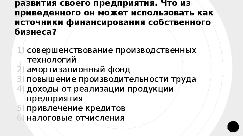 Иван составляет бизнес план развития своего