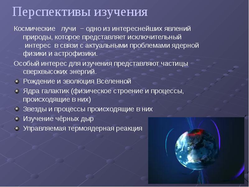 Физика и космос индивидуальный проект