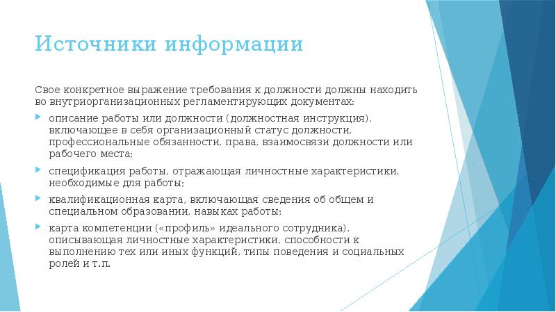 Конкретное выражение. Организационный статус должности. Концепция внутриорганизационного маркетинга. Выражение требования. Статус по должности.