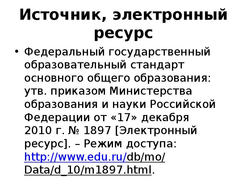 Электронные образовательные ресурсы. Федеральный центр информационно-образовательных ресурсов (фциор). Информационная образовательная среда. Единая система межведомственного электронного взаимодействия. Электронные федеральные ресурсы.