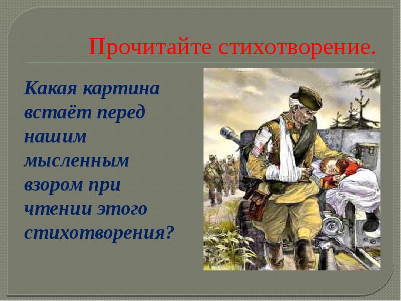 Перед мысленным взором читателя в этом стихотворении проходит много картин какие из них вам особенно