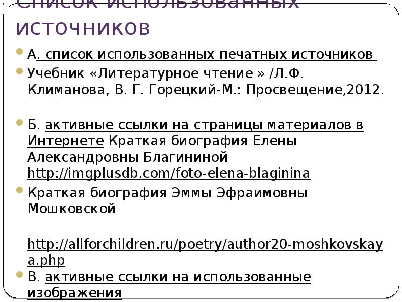 Урок литературного чтения Учебник «Литературное чтение » /Л.Ф ...