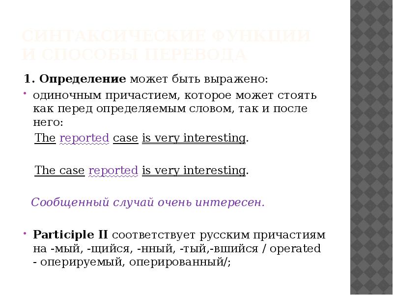 Определите выраженное причастным оборотом стоящим после определяемого. Определение выраженное одиночным причастием. Определение может быть выражено. Одиночное Причастие примеры. Одиночный причастный оборот.