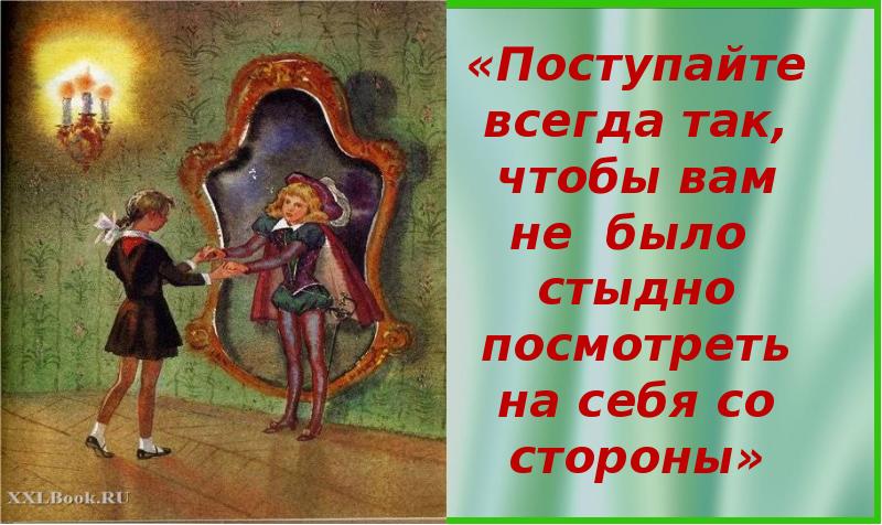 Презентация по изо 8 класс в царстве кривых зеркал или вечные истины искусства