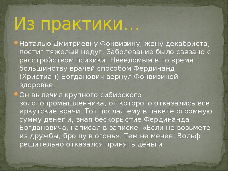 Тяжелые недуги. Декабристы роль. Н Д Фонвизина жена декабриста.