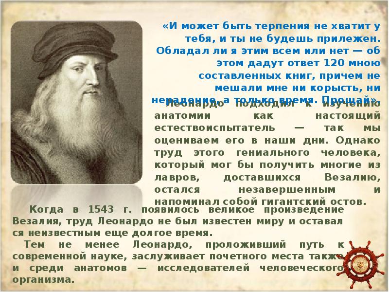 Леонардо да винчи реферат. Леонардо да Винчи вклад в астрономию. Леонардо да Винчи и его творчество сообщение. Леонардо да Винчи биография картины. Сообщение о художнике Леонардо да Винчи.