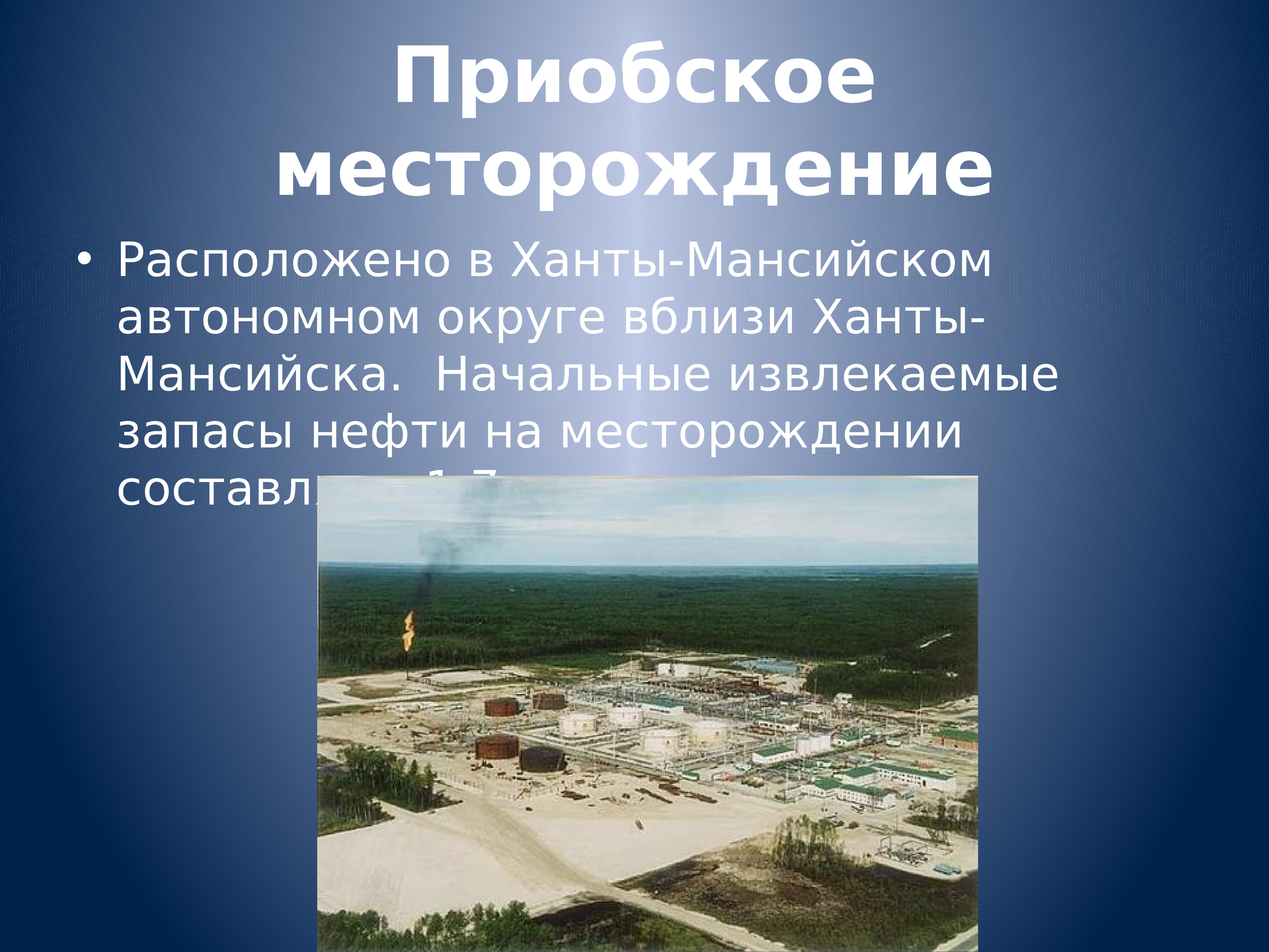 Нефтяные месторождения россии презентация