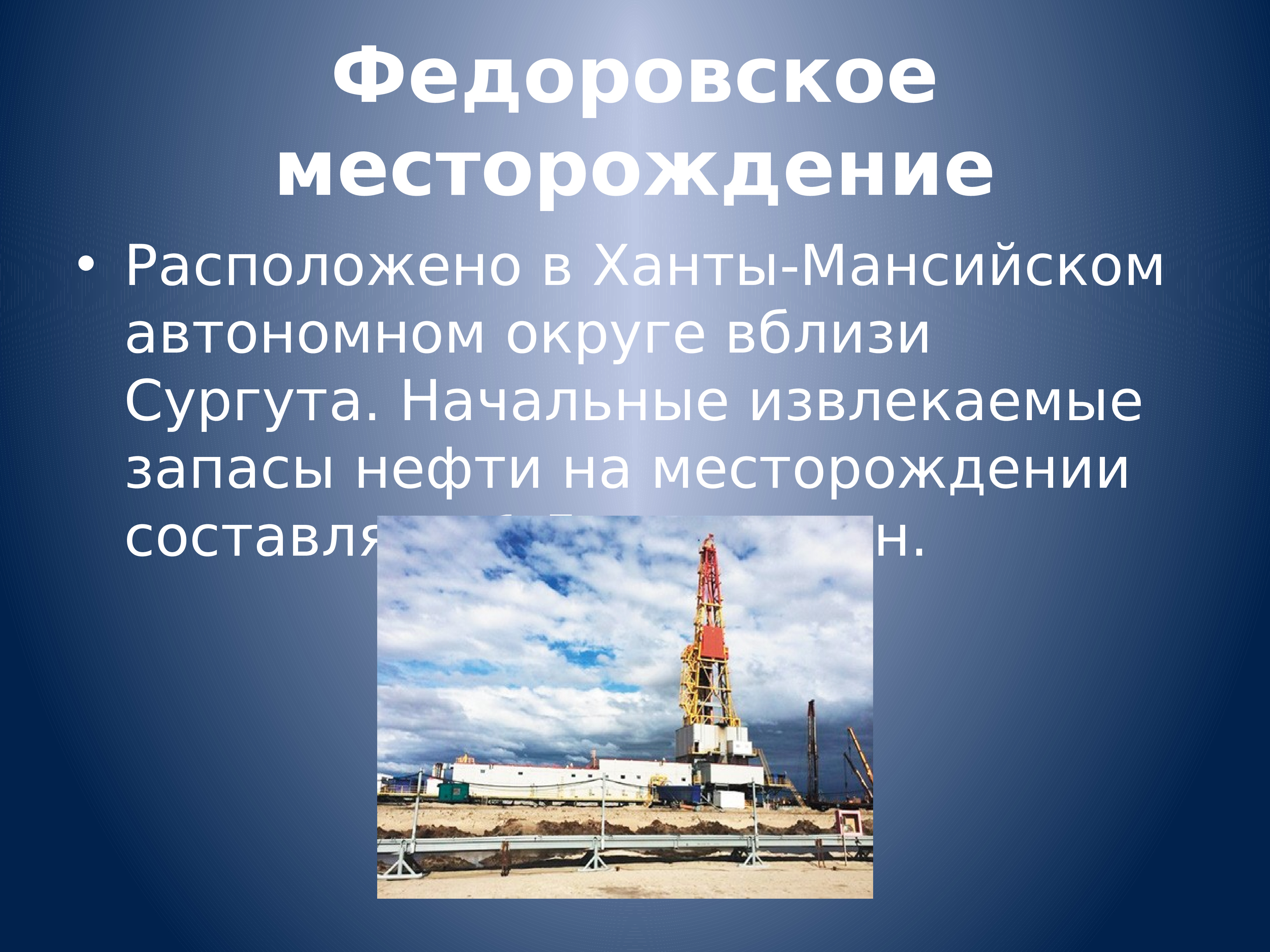 Проект нефтяная промышленность