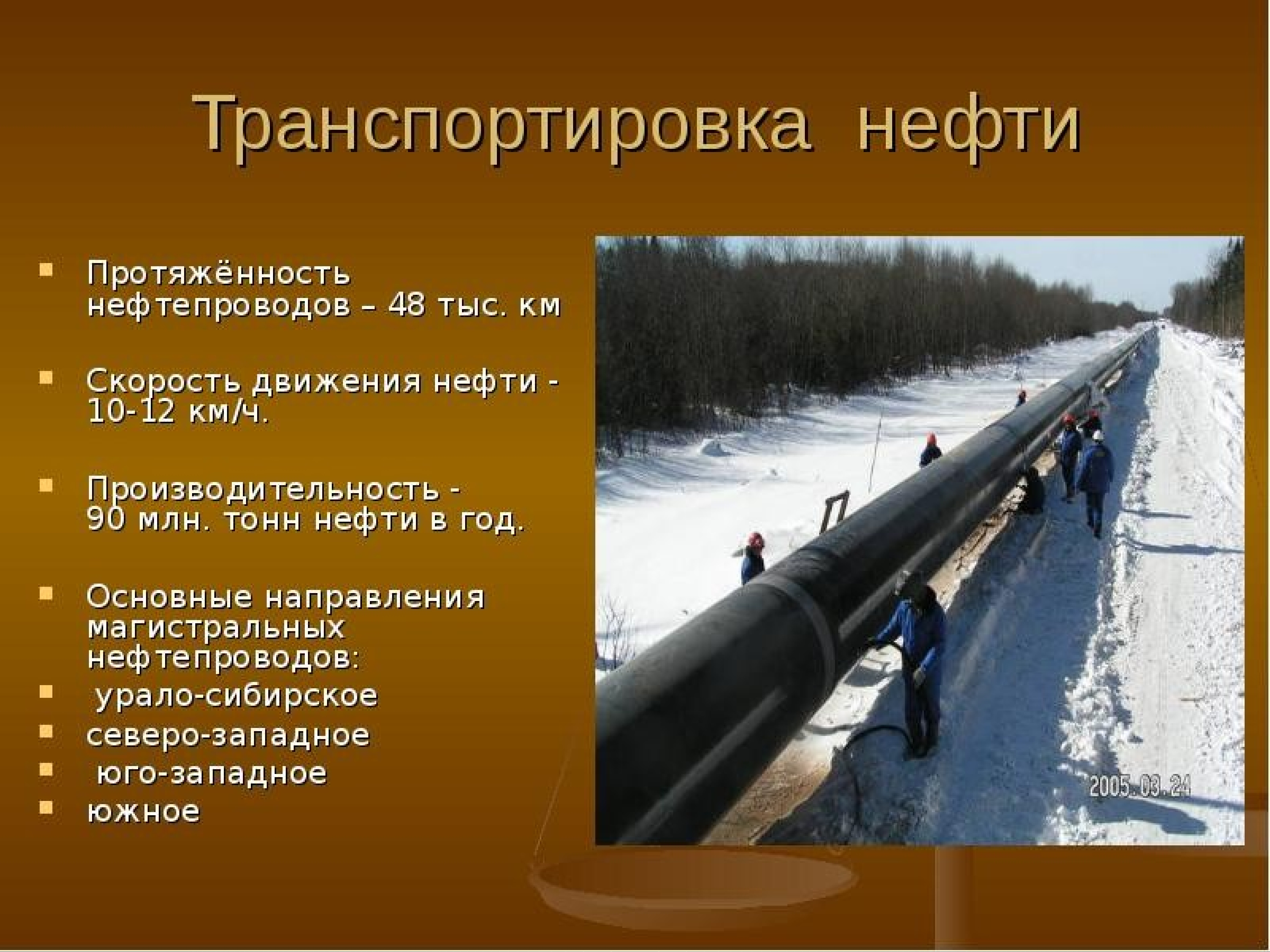 9 нефть. Основной способ транспортировки нефти в России. Способы транспортировки нефтяной промышленности в России. Способы транспортировки нефтепродуктов. Способы транспорта нефти.