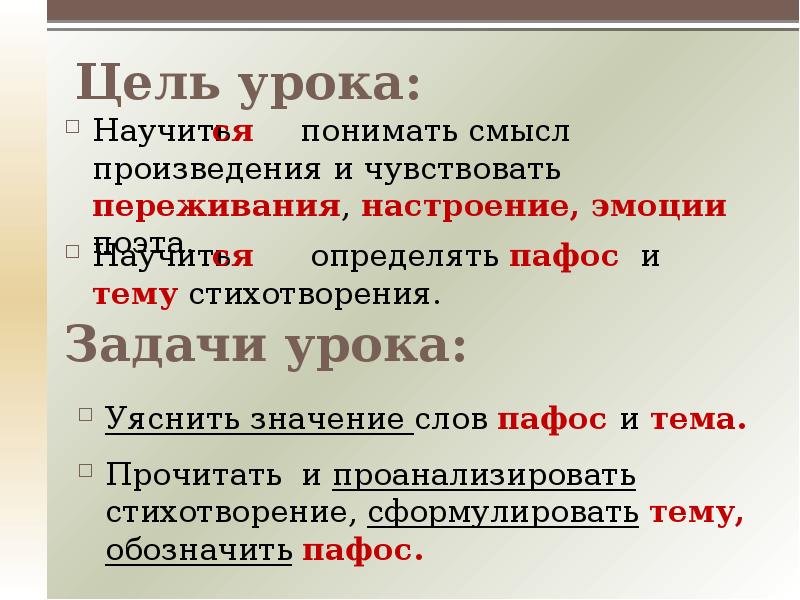 Значение слова пафос. Пафос стихотворения это. Пафос литературного произведения. Смысл слова Пафос.