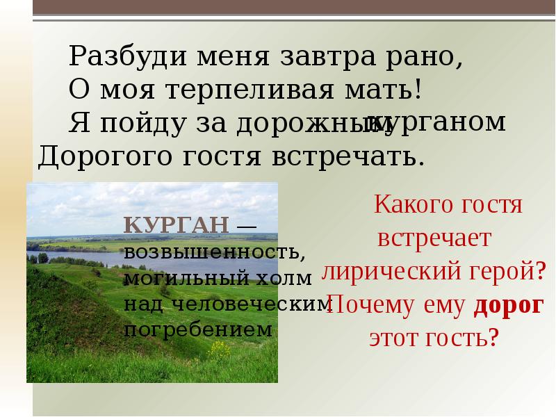 Разбуди меня завтра рано, О моя терпеливая мать! Я пойду за Разбуди меня завтра рано, О моя терпеливая мать! Я пойду за