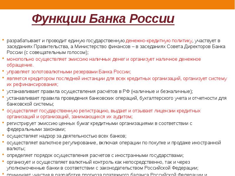 Банк россии презентация