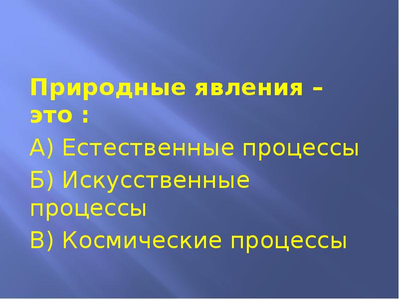 Б процессы. Искусственные процессы. синтетические процессы это.