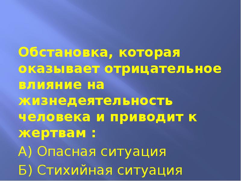 Оказывать отрицательное влияние. Затрагивают жизнедеятельность всего человечества. Изменения в жизнедеятельности людей в декабре.