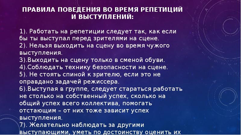 Правила поведения на сцене презентация