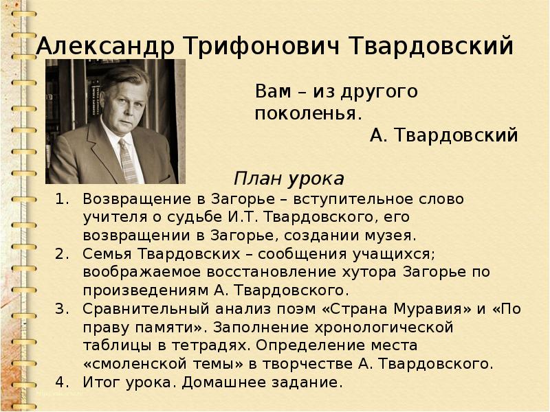 План статьи твардовского