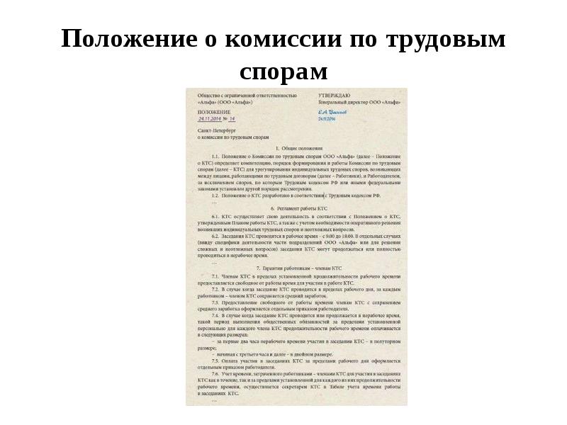 Решение комиссии по трудовым спорам образец