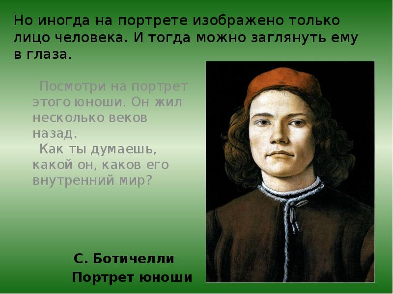 Конспект урока по изо 3 класс картина портрет