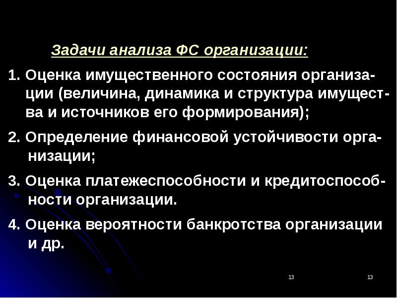 Коммерческое состояние. Состояние коммерческой организации. Задачи анализа финансового состояния предприятия. Имущественное состояние. Анализ имущественного состояния предприятия презентация.