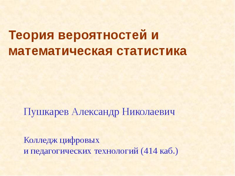 Теория вероятности и статистика 7 класс. Теория вероятности и статистика. Уч вероятность и статистика. Теория вероятности и статистика. Теория вероятности 7 класс описательная статистика.