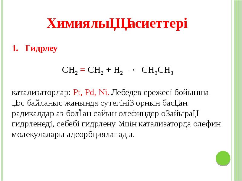 Алкадиендер презентация қазақша