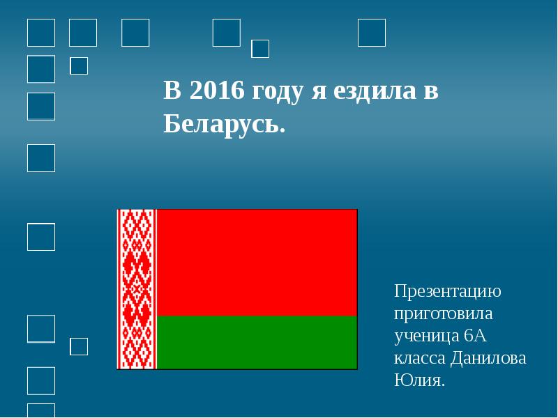 Презентация про беларусь на английском