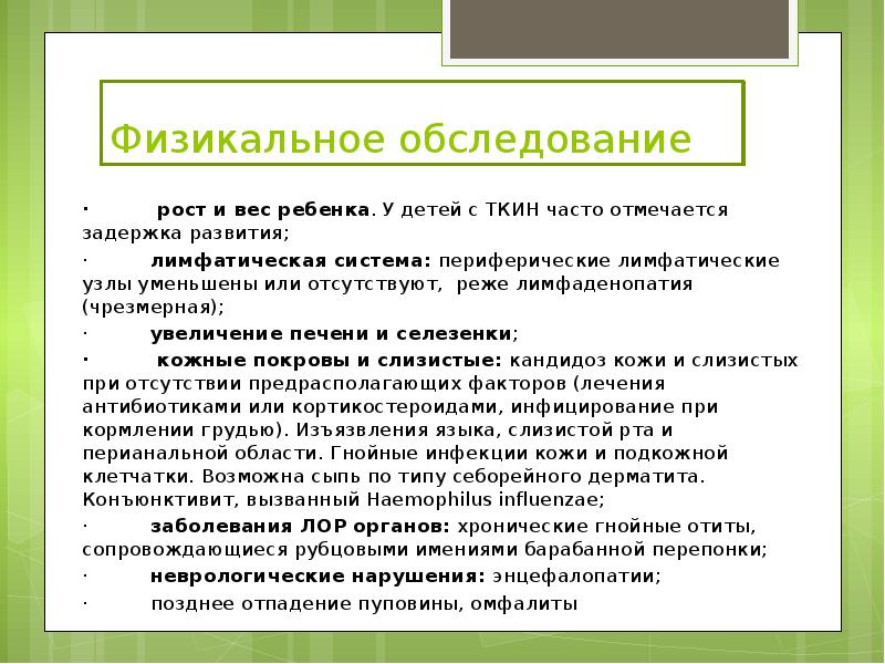 Сбор информации о пациенте физикальное обследование под руководством врача фельдшера