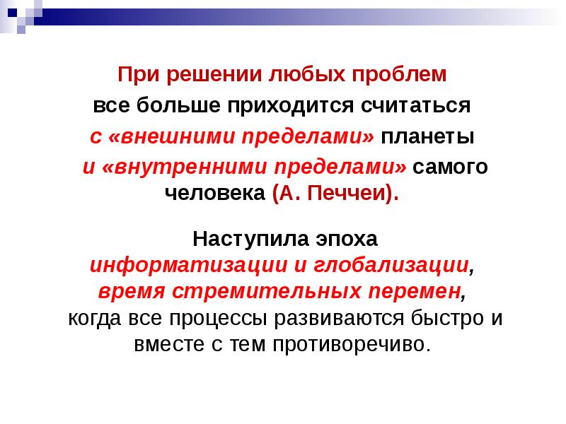 Функциональные подсистемы единой системы. Приходится считаться. Гипотеза для презентации. Семеро одного не ждут. Приходится считаться.