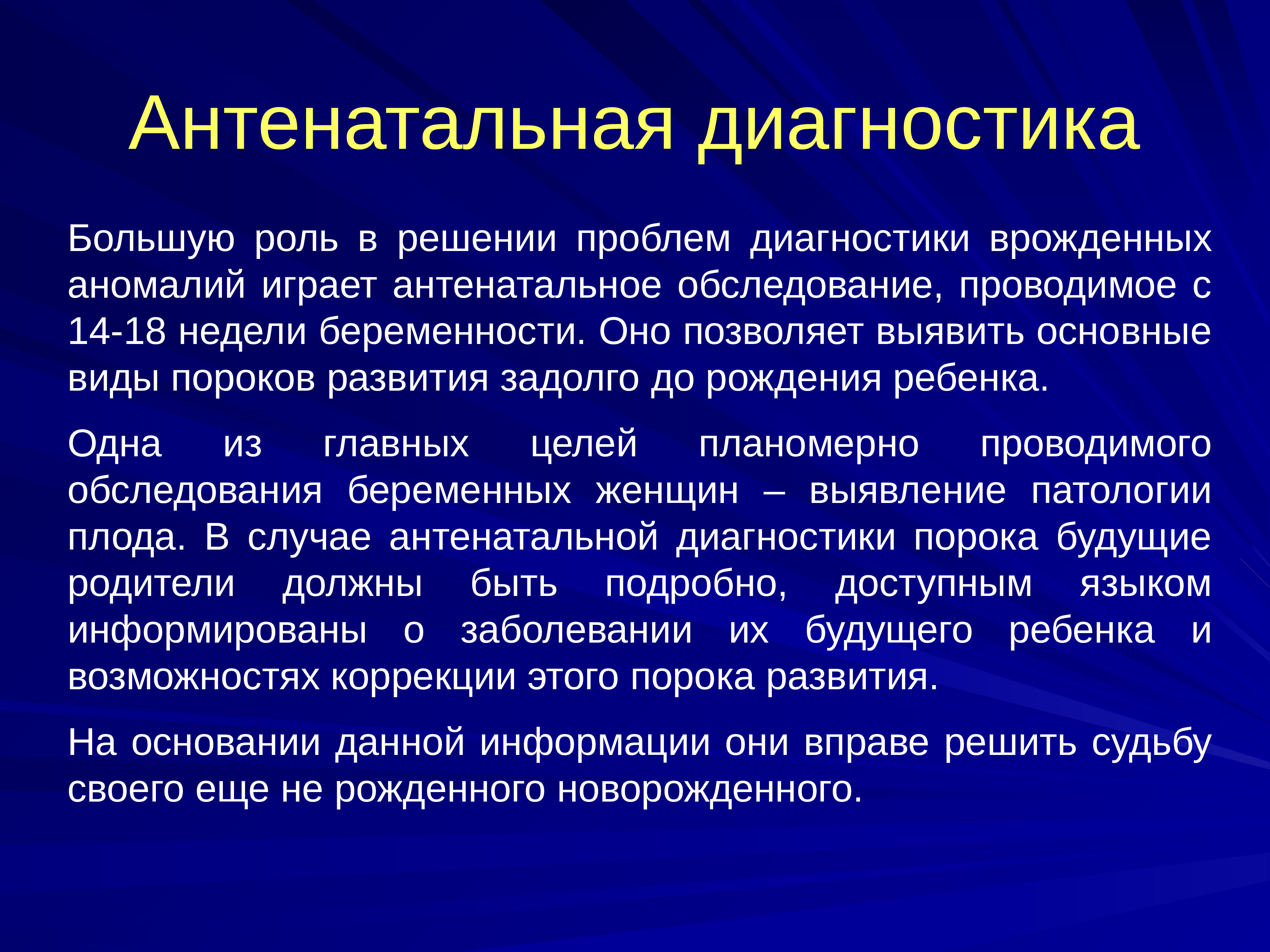 Диагностика выявила. Антенатальная диагностика. Антенатальная диагностика генетической патологии.. Методы антенатальной диагностики. Врожденные пороки развития диагностика.