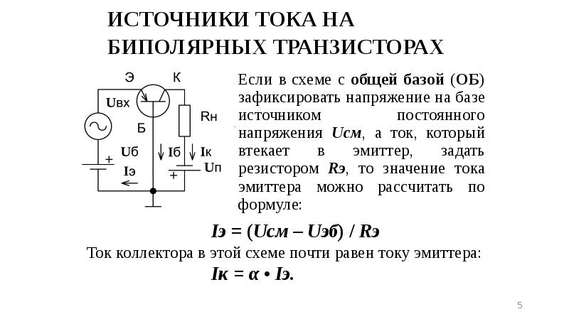 Источник напряжения на схеме