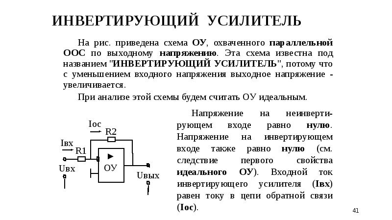 Обратные связи в усилителях схема