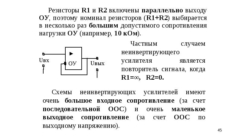 В качестве недостатка схем с резисторно конденсаторной связью можно отметить