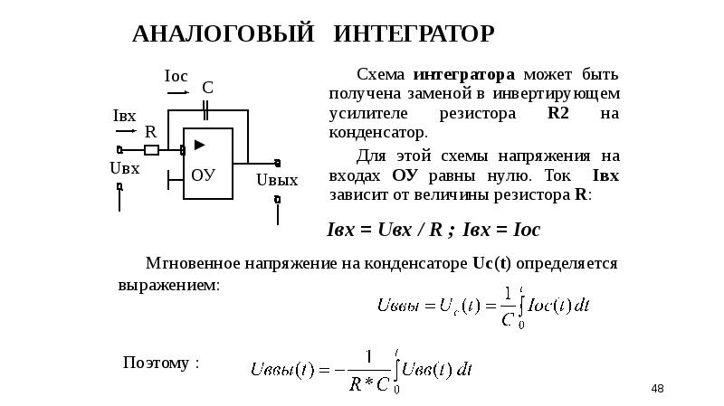 Схема интегратора и дифференциатора на оу